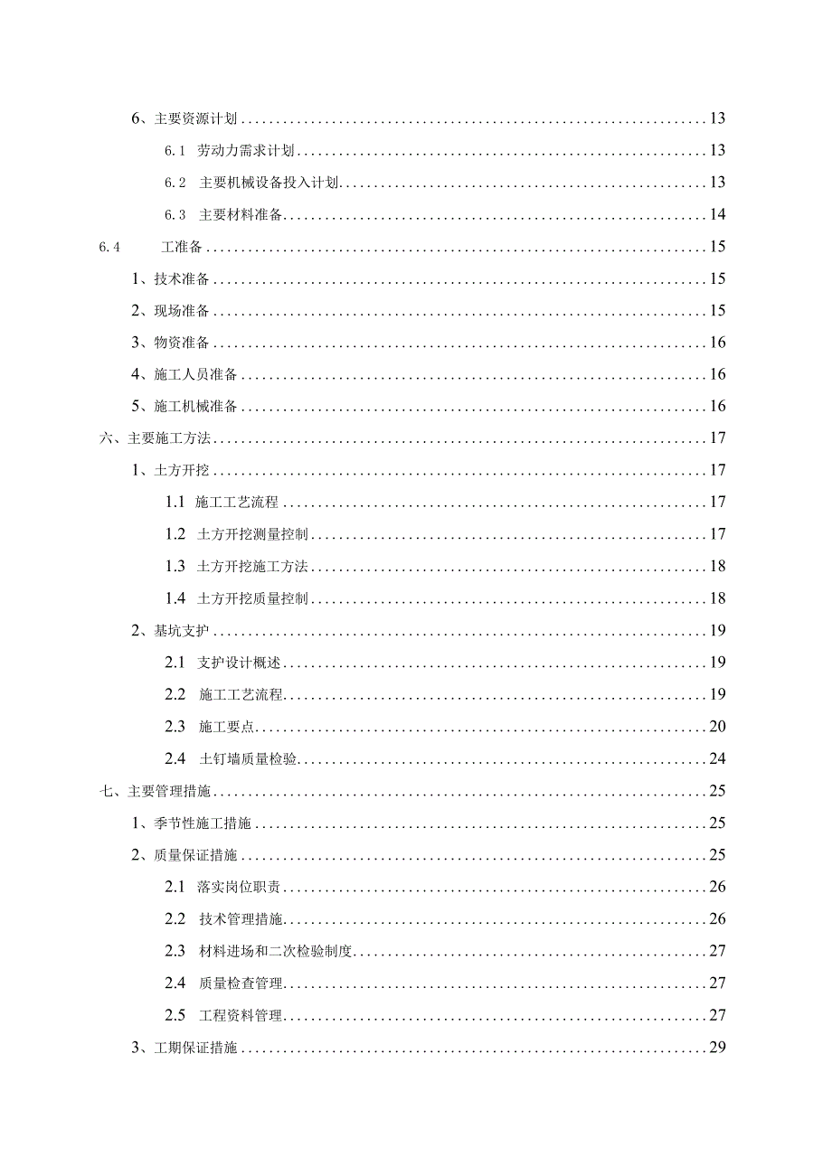 土方、基坑、降水施工方案.docx_第2页
