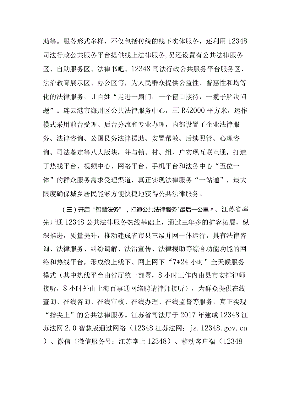 【调研报告】关于赴江苏、山东等地考察学习的调研报告.docx_第3页