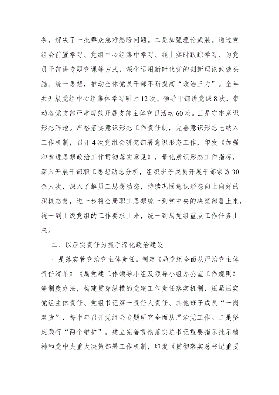 市财政局党组书记2023年抓基层党建述职报告.docx_第2页