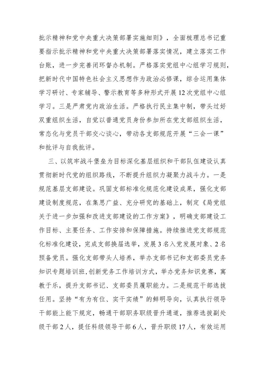 市财政局党组书记2023年抓基层党建述职报告.docx_第3页