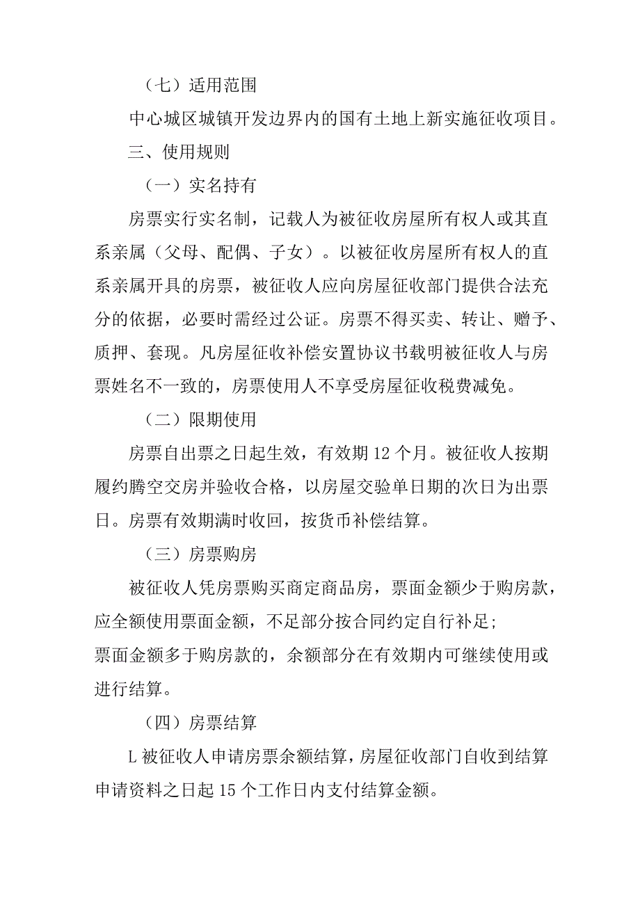 关于在房屋征收中丰富实物安置提供多样化选择的实施办法.docx_第3页