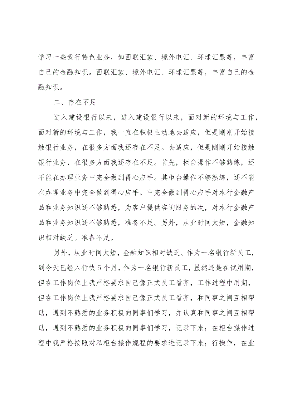 银行职员个人工作总结范文（27篇）.docx_第3页