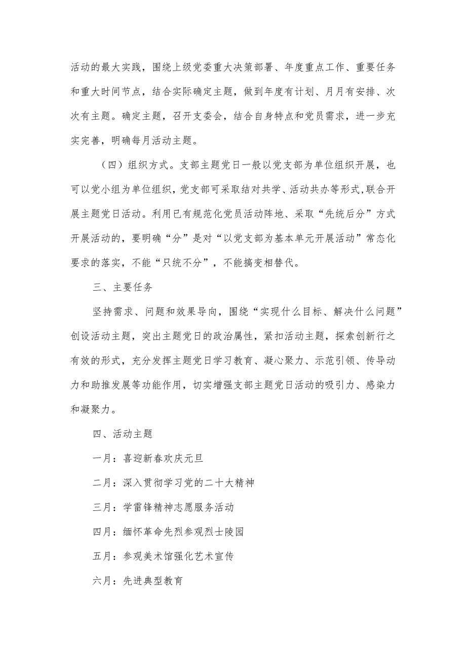 社区2024年度主题党日活动计划2篇一.docx_第2页