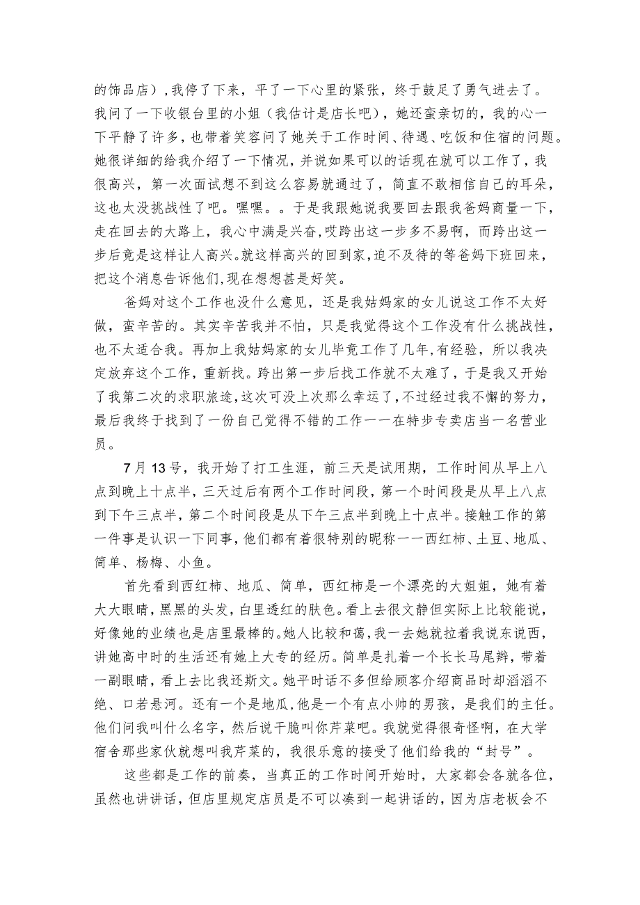 学生实习报告模板5篇 大学毕业实习报告模板.docx_第2页