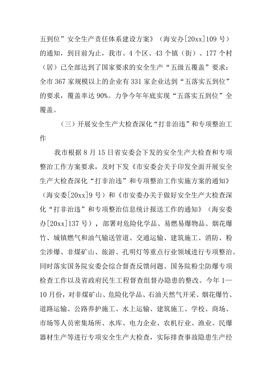 安全生产工作总结及下年度工作计划 篇3.docx_第3页