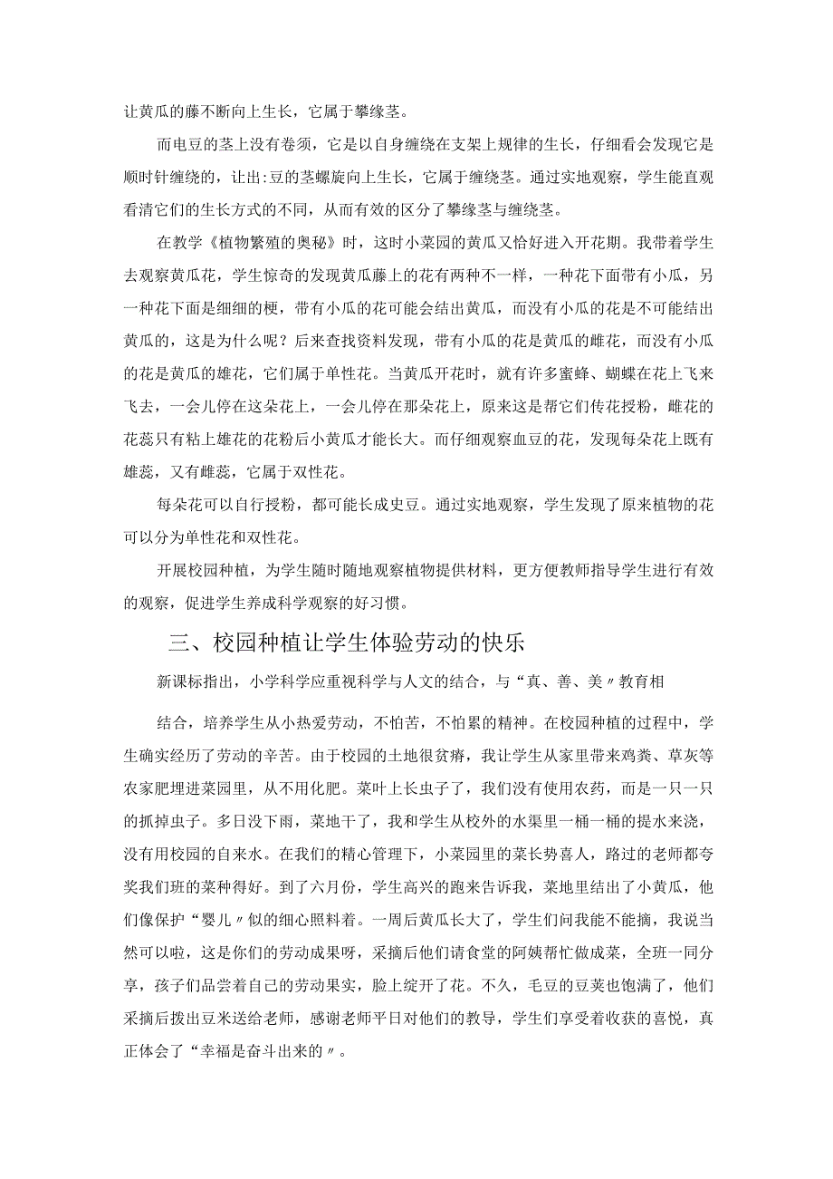 校园种植让科学学习更有效 论文.docx_第3页