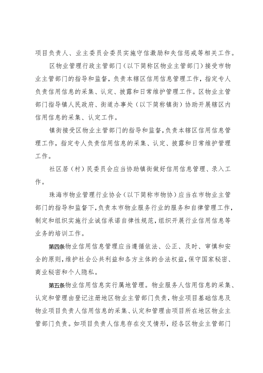 《珠海市物业服务人、物业项目负责人、业主委员会委员信用分类监督管理办法》.docx_第2页