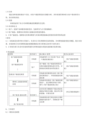 QP-017顾客满意管理程序.docx