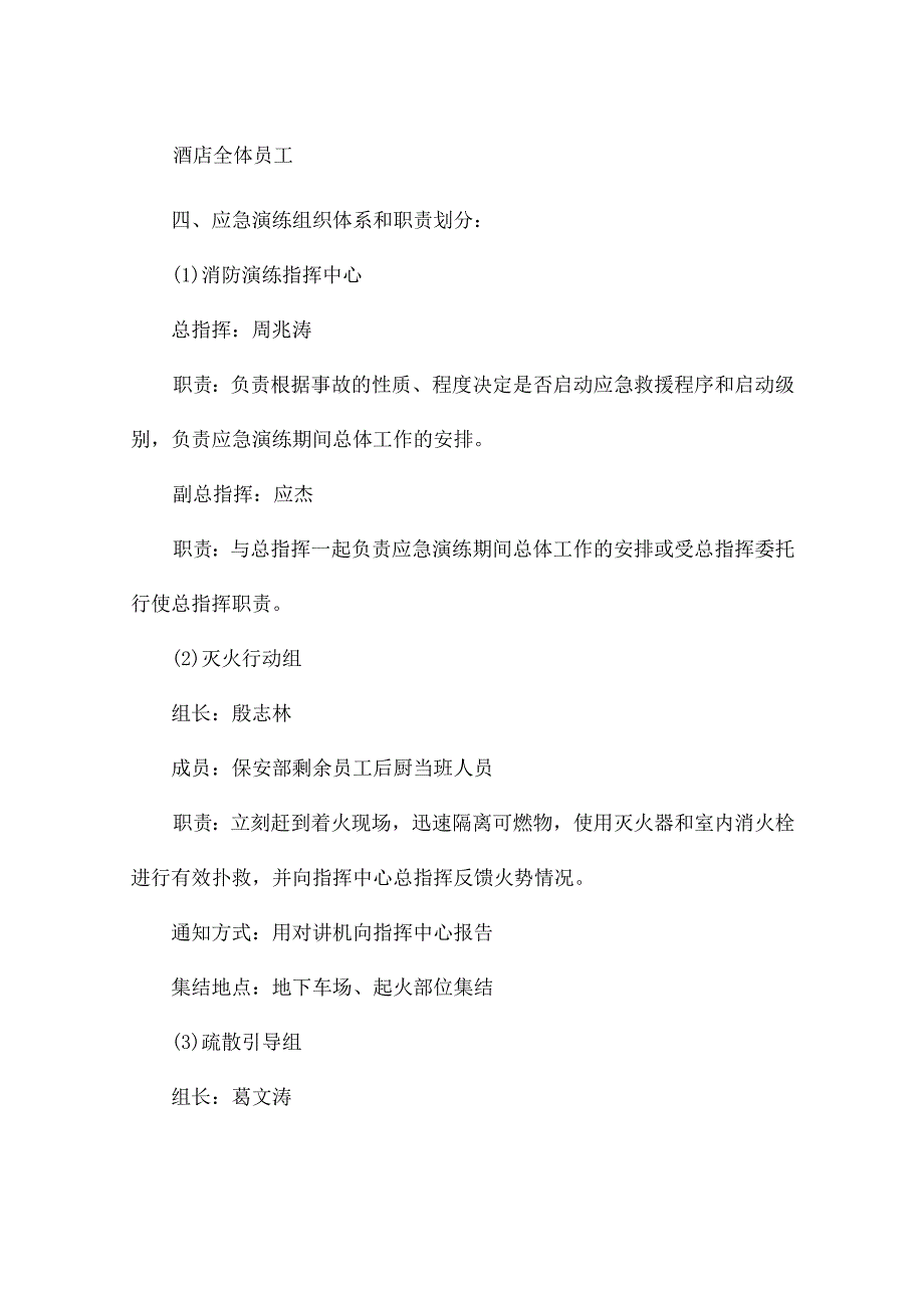 避震减灾应急演练方案预案（通用22篇）.docx_第3页