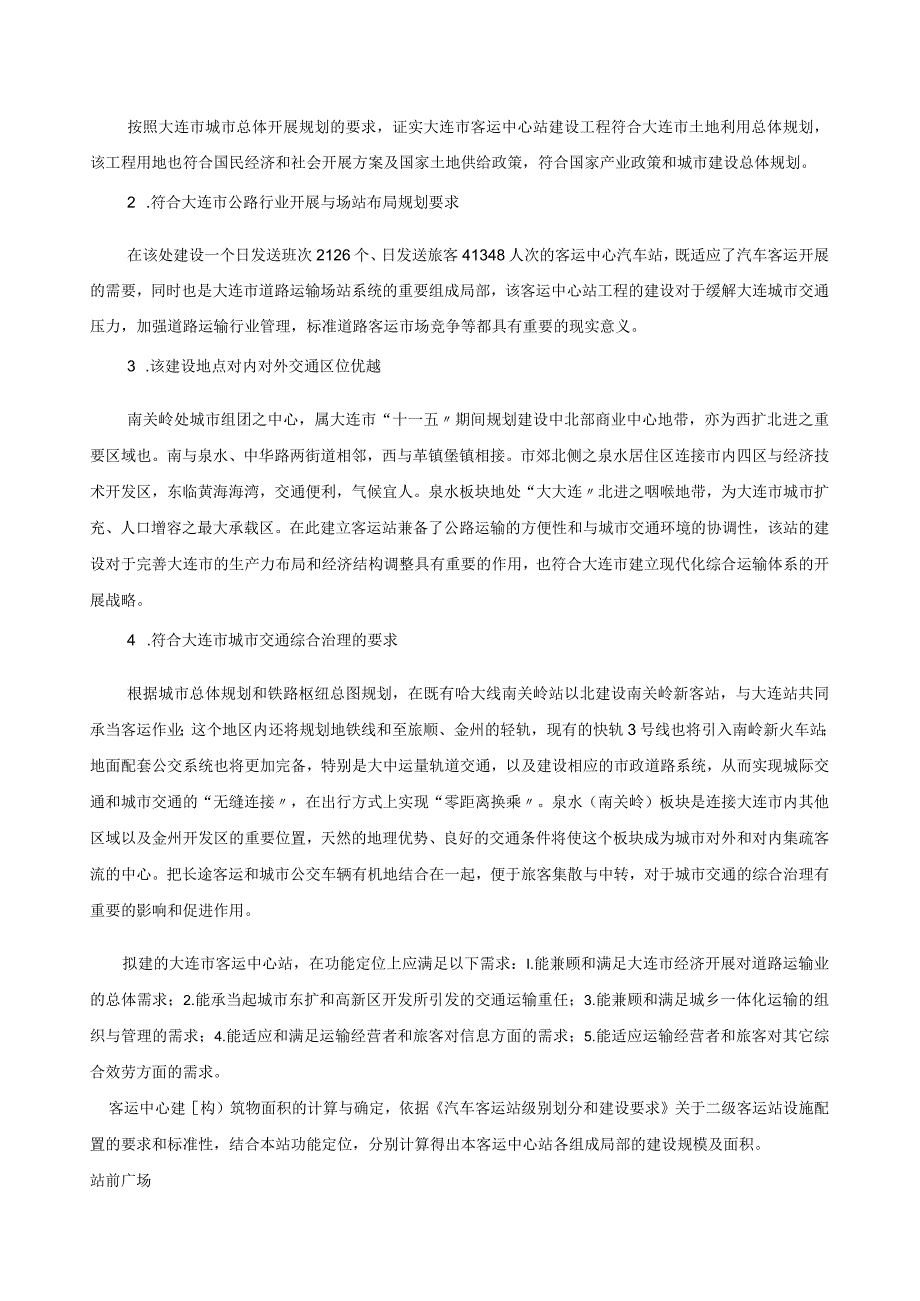 大连市客运中心课程设计.docx_第3页