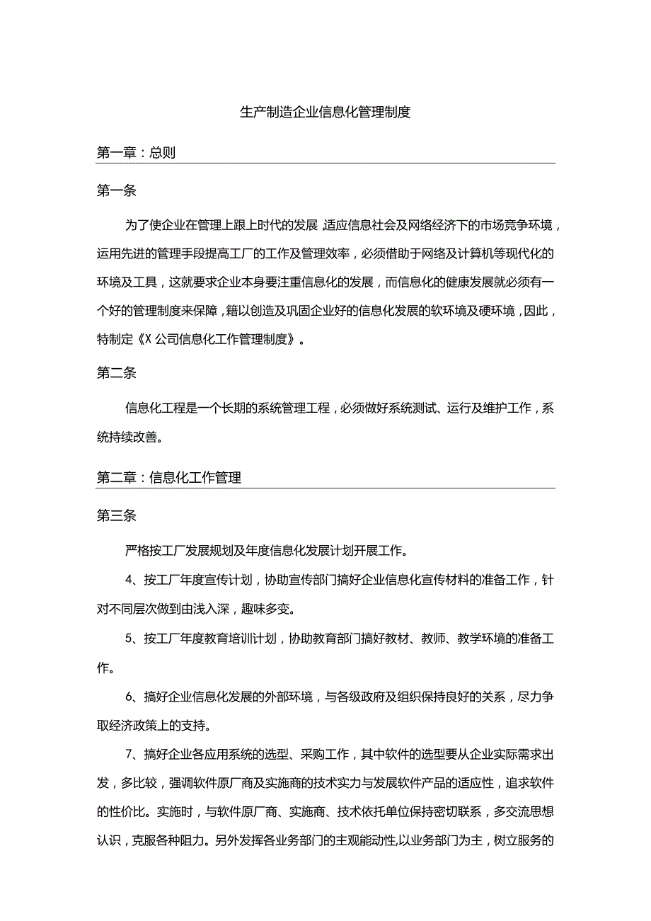 生产制造企业信息化管理制度.docx_第1页