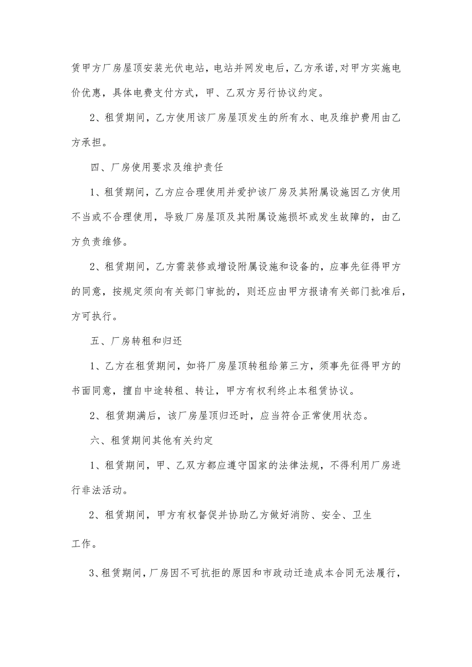 分布式光伏发电项目屋顶租赁协议.docx_第2页