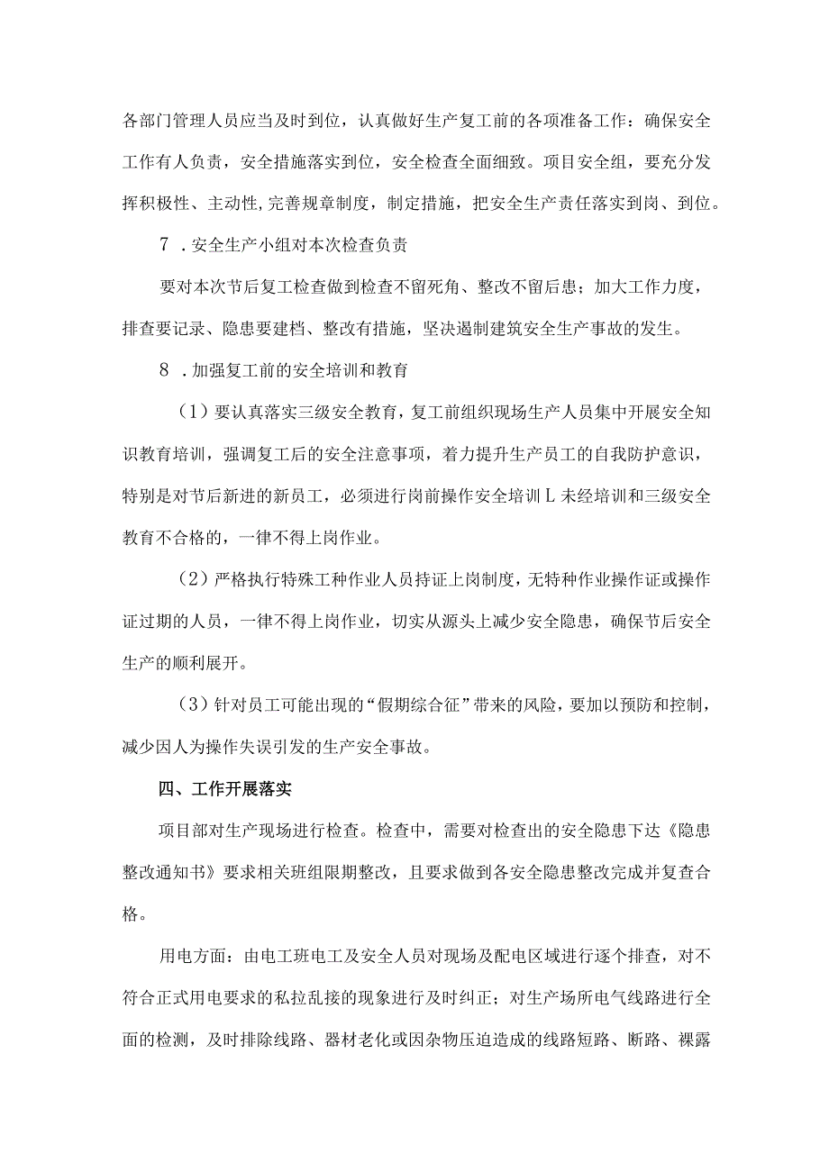 2024年高速公路项目部春节节后复工复产专项方案 （3份）.docx_第2页