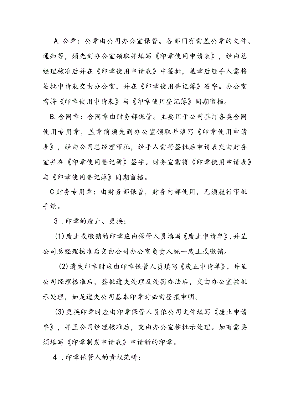 装饰工程有限公司印章使用管理制度（试行）.docx_第2页