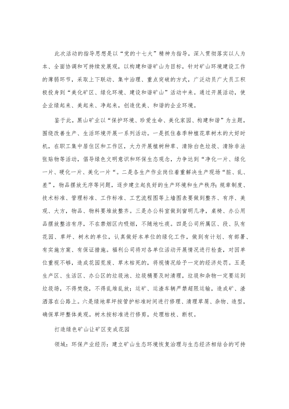 绿色矿山资料.docx_第2页