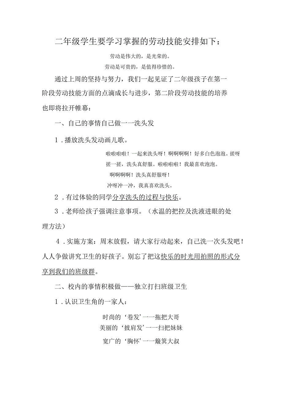 二年级劳动技能培养方案.docx_第1页