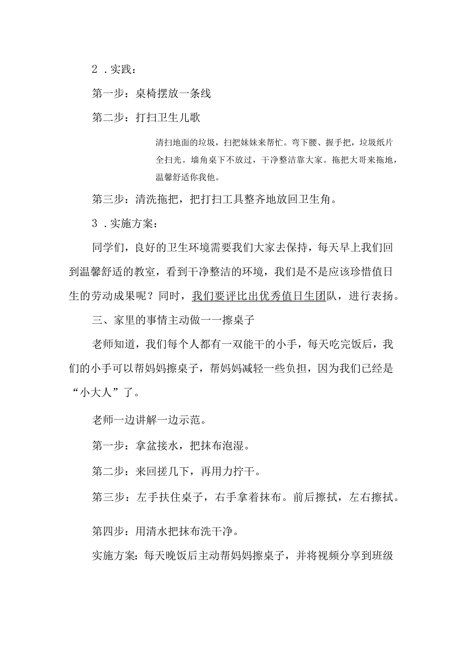 二年级劳动技能培养方案.docx_第2页