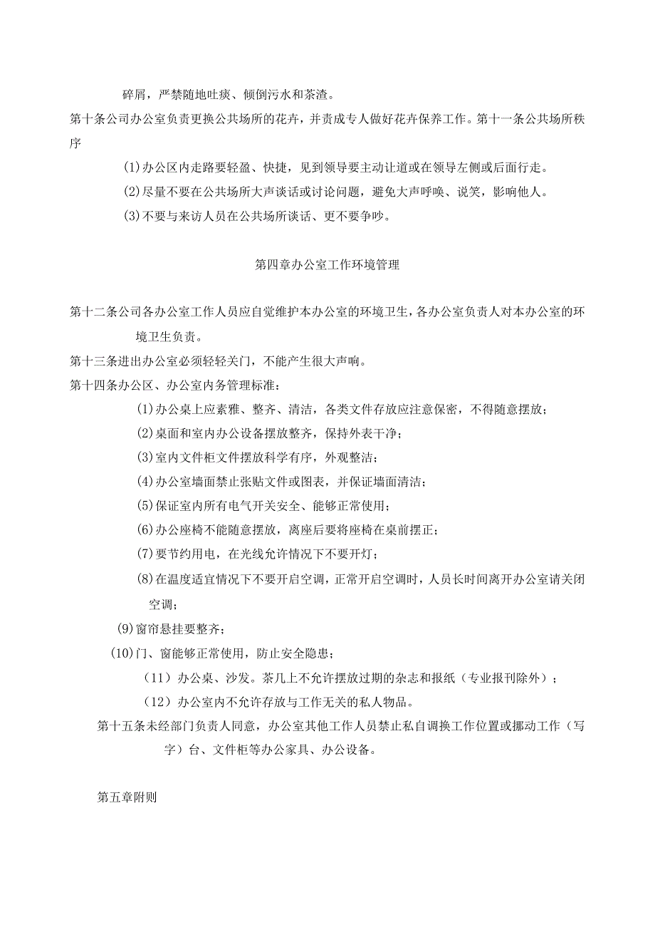 开发集团行政事务工作环境管理规定.docx_第2页