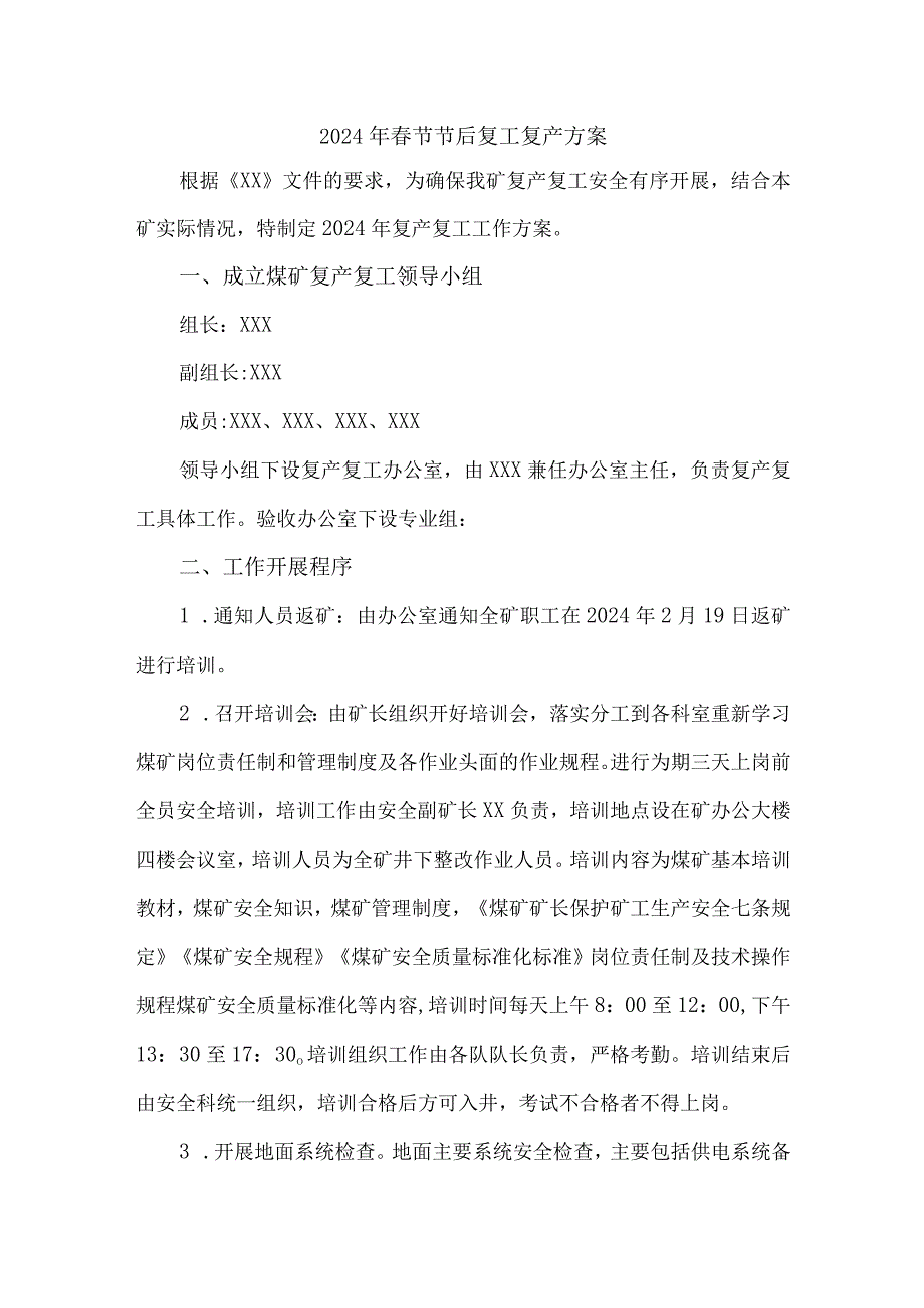 2024年矿山企业《春节节后》复工复产方案 （合计4份）.docx_第1页