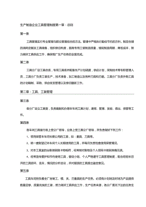 生产制造企业工具管理制度.docx