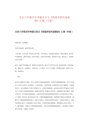 北京八年级历年考题文言文《得道多助失道寡助》汇编（4篇）.docx