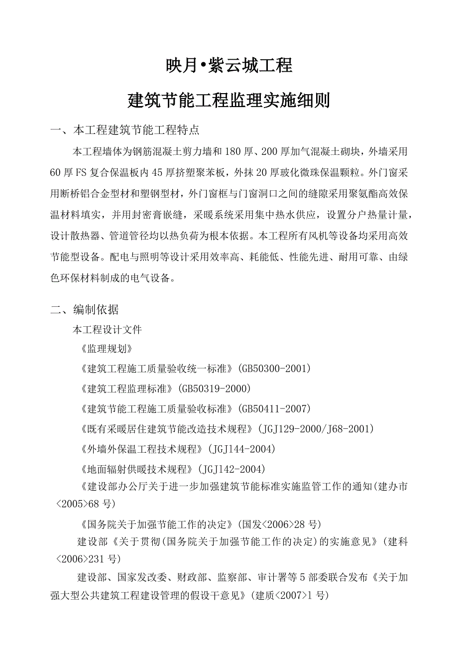 节能监理实施细则.docx_第2页