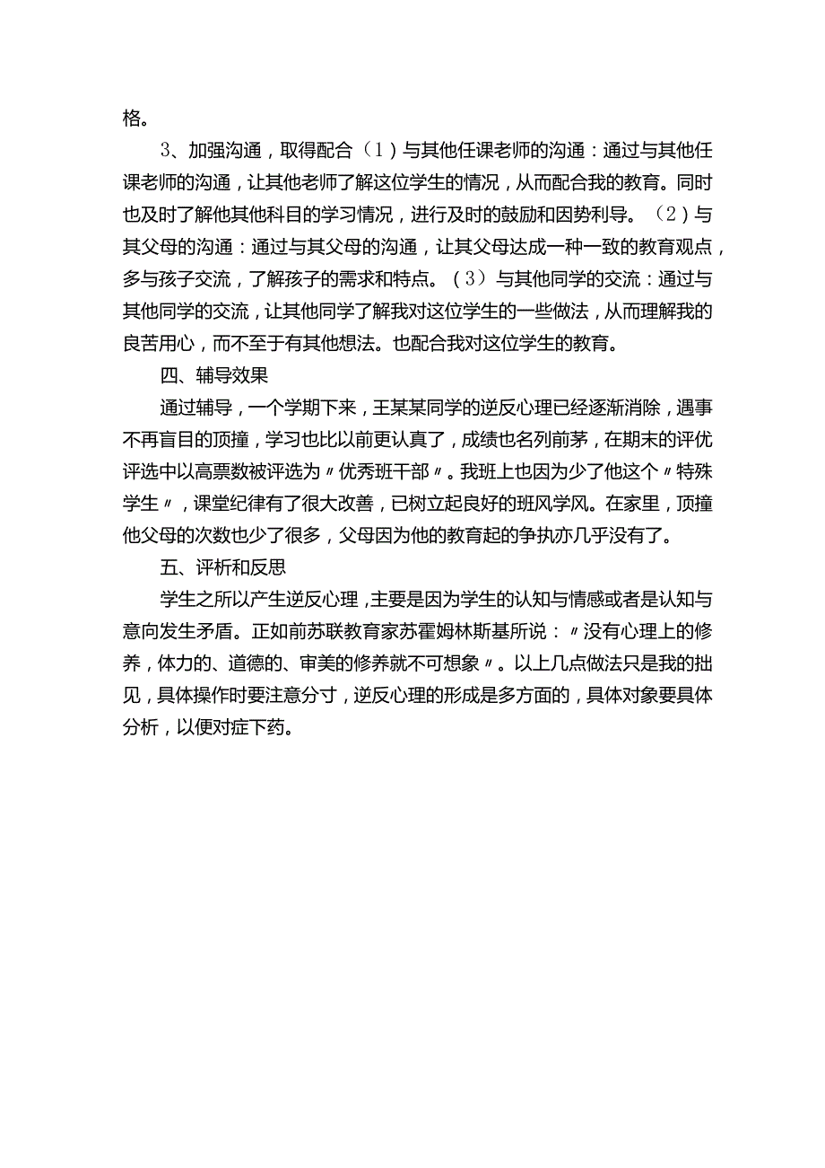 一位八年级学生心理健康辅导案例.docx_第3页