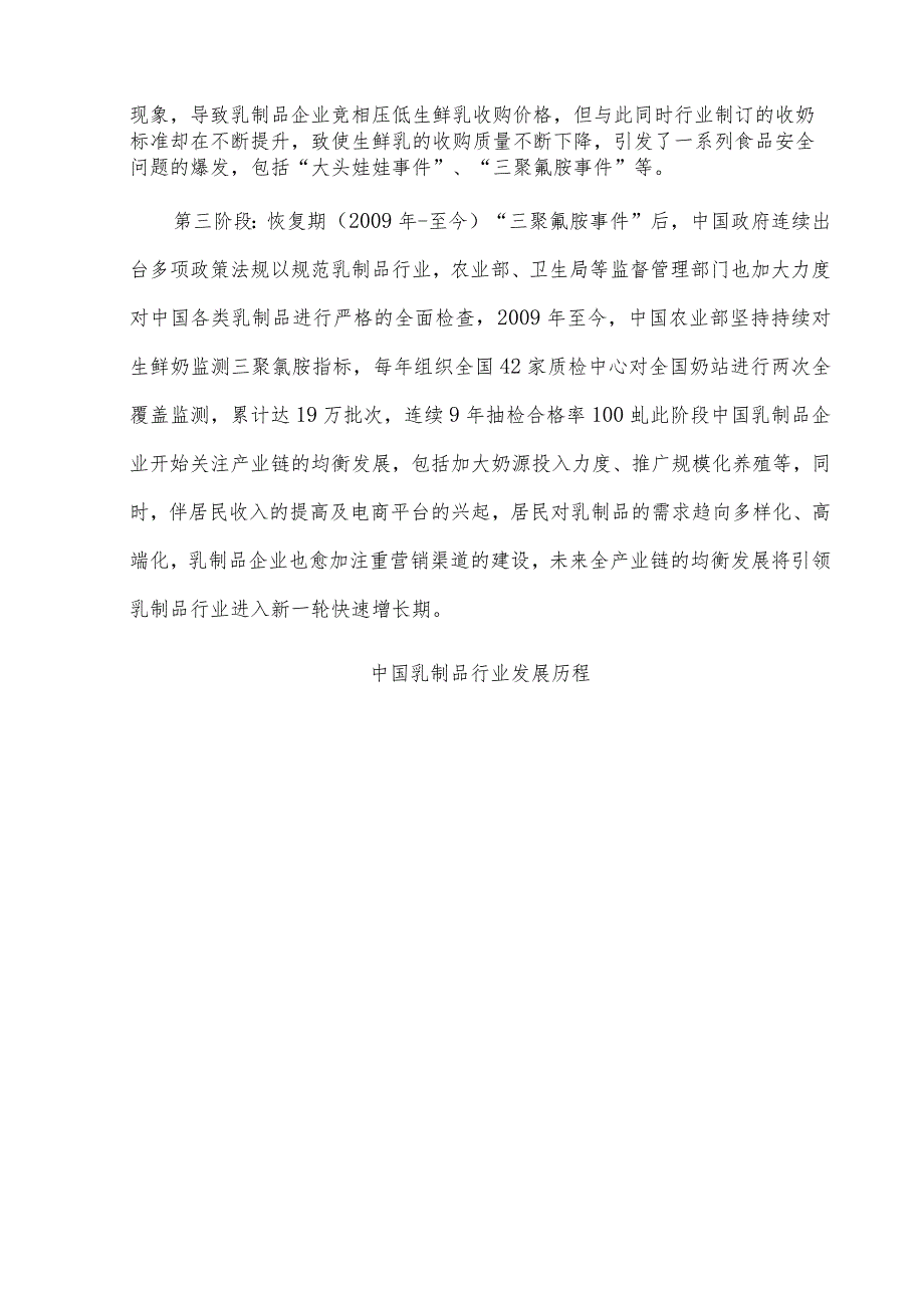2023年中国乳制品行业发展历程产业链全景发展现状竞争格局、发展趋势分析.docx_第3页