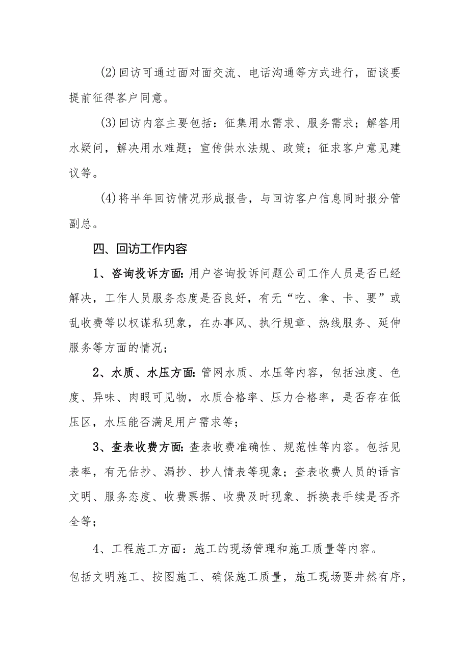 水务有限公司客户回访管理制度.docx_第3页