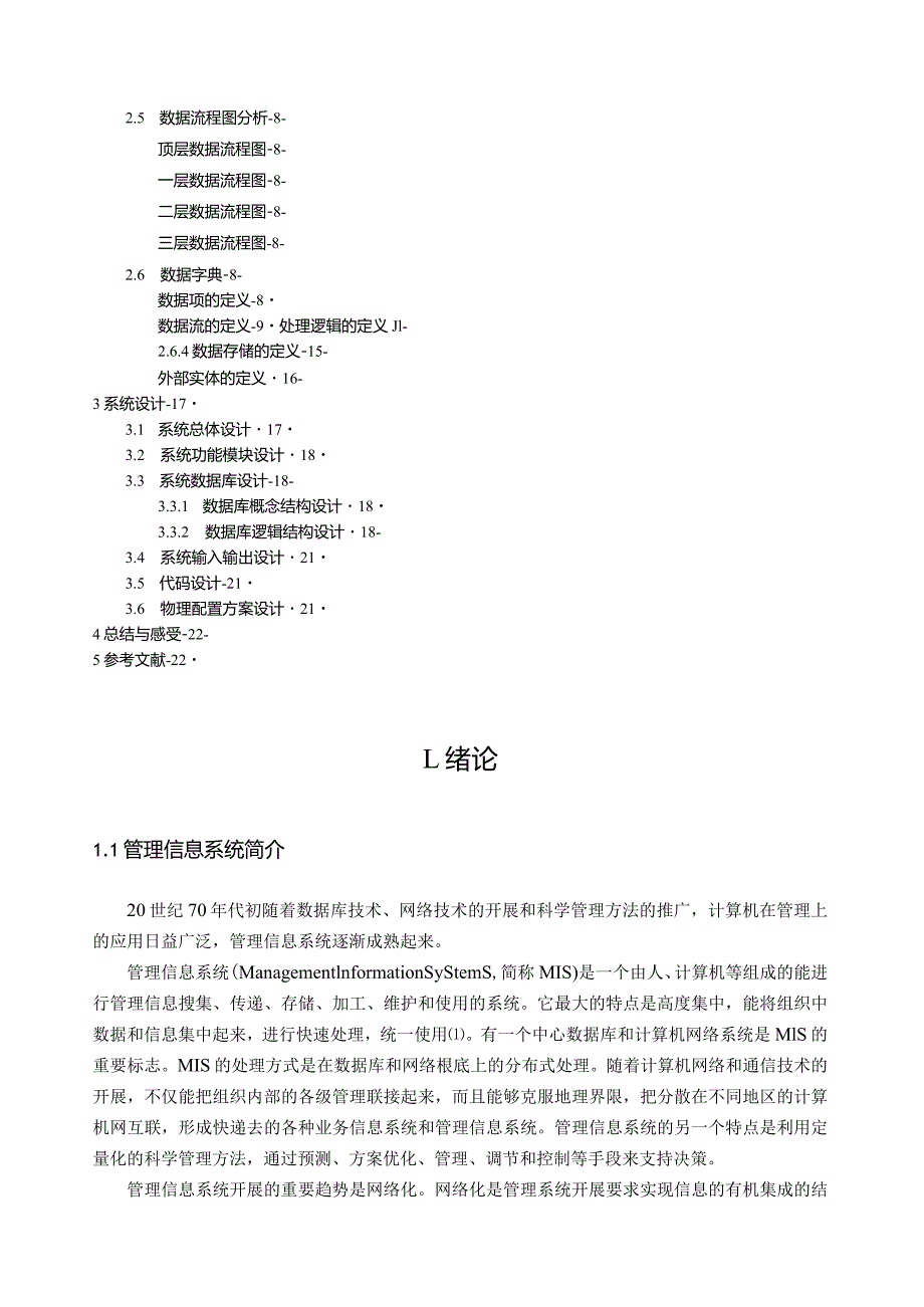 客户关系管理信息系统的分析与设计.docx_第3页