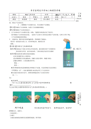 大气压强导学案.docx