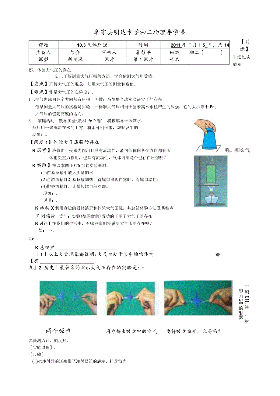 大气压强导学案.docx_第1页