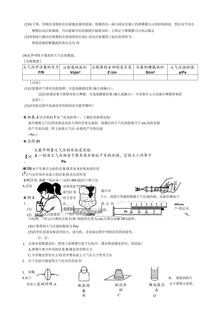 大气压强导学案.docx_第3页