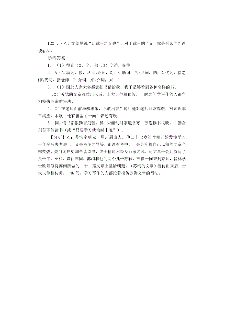 九年级下册《送东阳马生序》文言文比较阅读及部分参考答案.docx_第2页