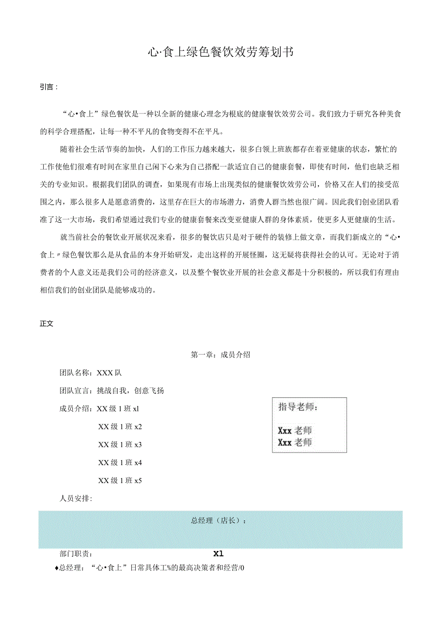 大学生创业大赛策划书(餐饮行业类).docx_第1页