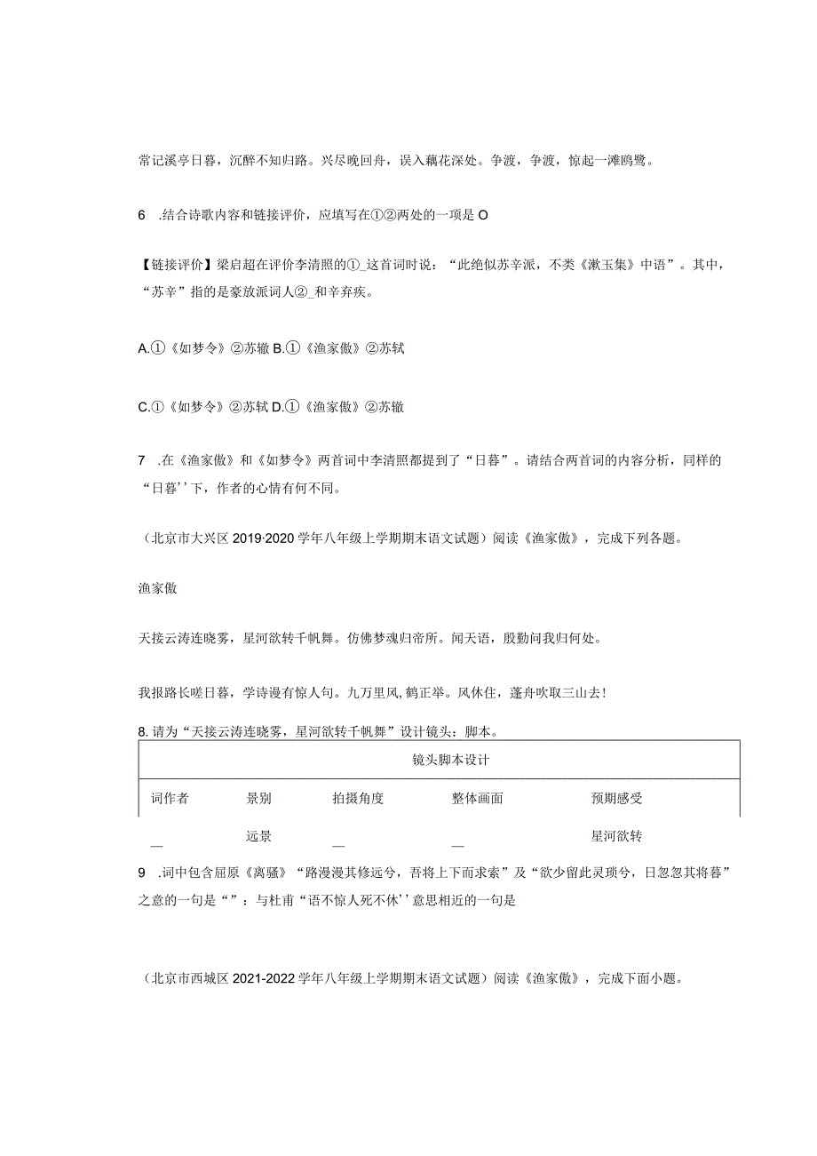 北京八年级历年考题古诗《渔家傲》李清照汇编（7篇）.docx_第3页