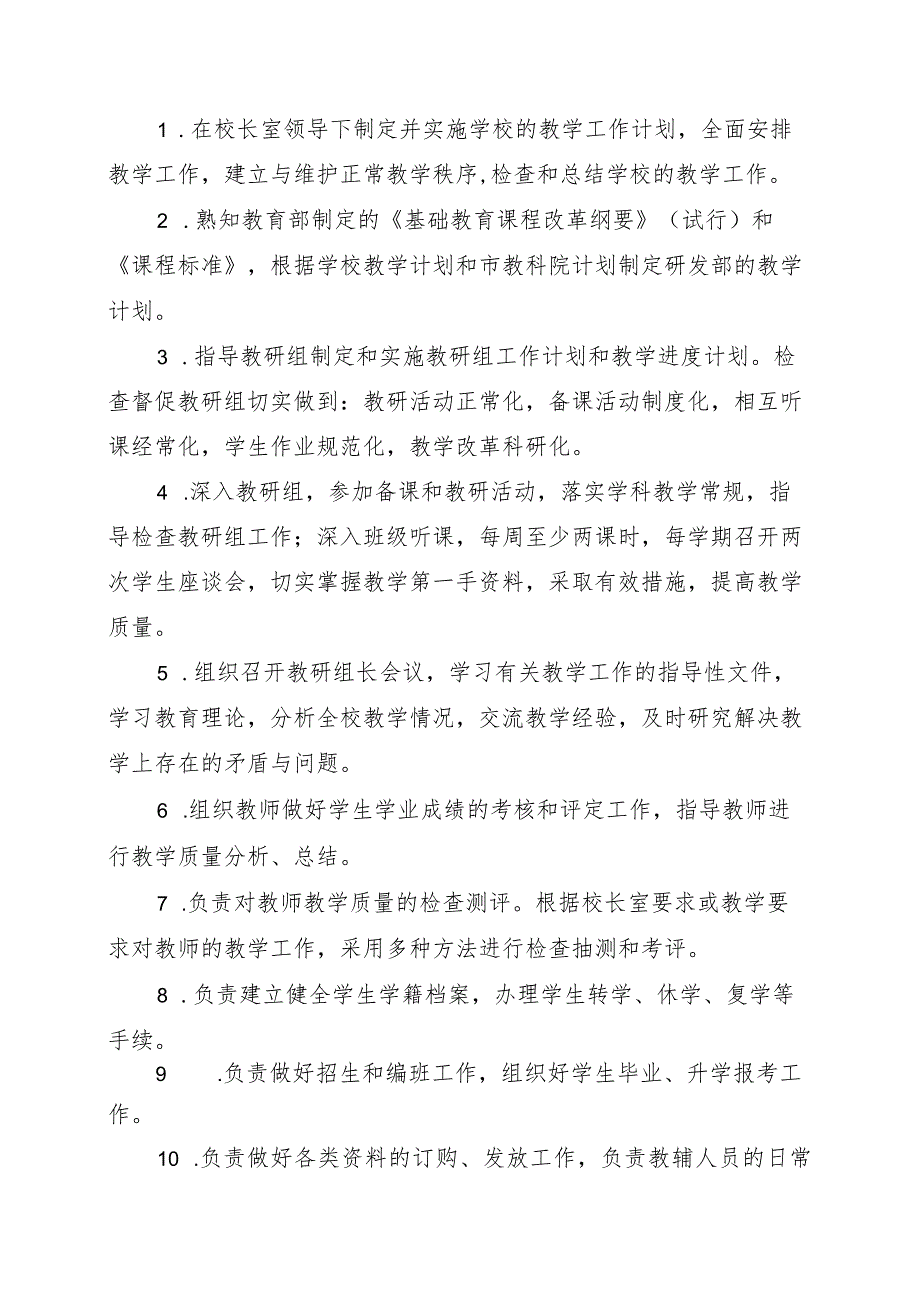 中学单位领导班子成员分工和内设机构职责.docx_第3页