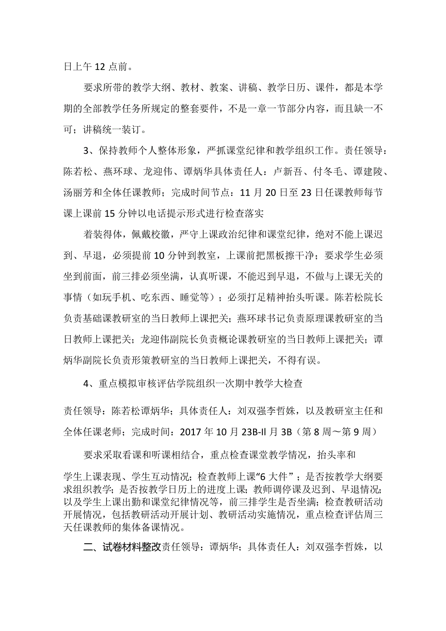 马克思主义学院预评估问题整改及正式评估迎评工作方案.docx_第2页