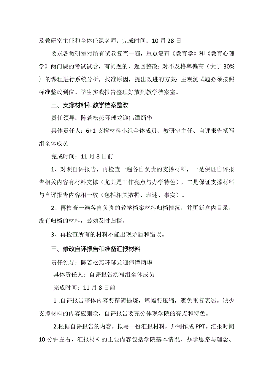 马克思主义学院预评估问题整改及正式评估迎评工作方案.docx_第3页