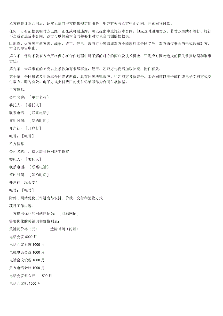 网站优化合同.docx_第2页