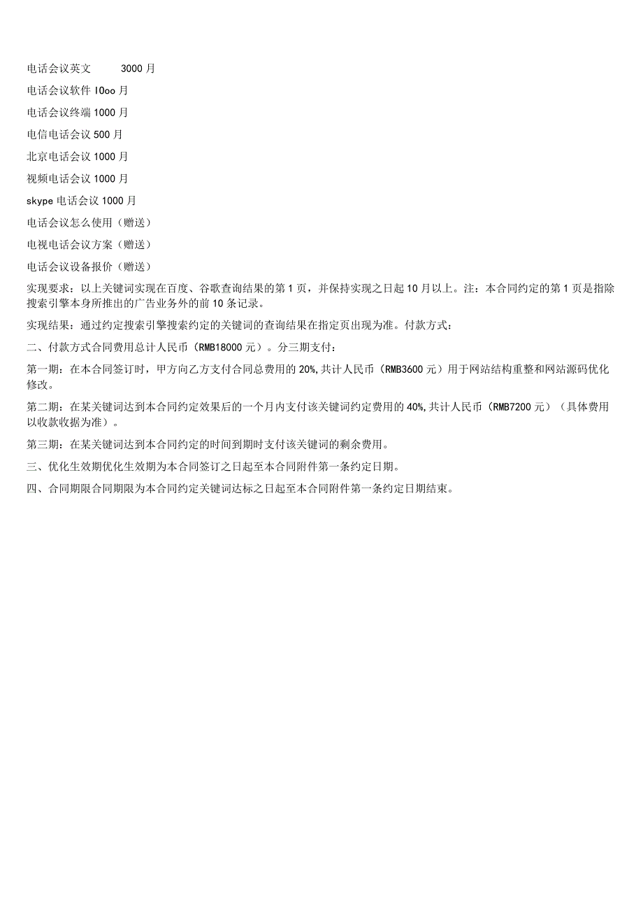 网站优化合同.docx_第3页