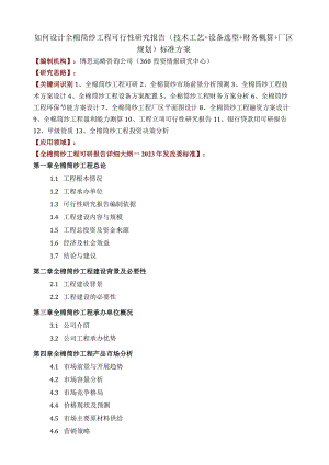 如何设计全棉筒纱项目可行性研究报告(技术工艺+设备选型+财务概算+厂区规划)投资方案.docx