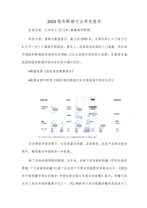 2023隐形眼镜行业研究报告.docx