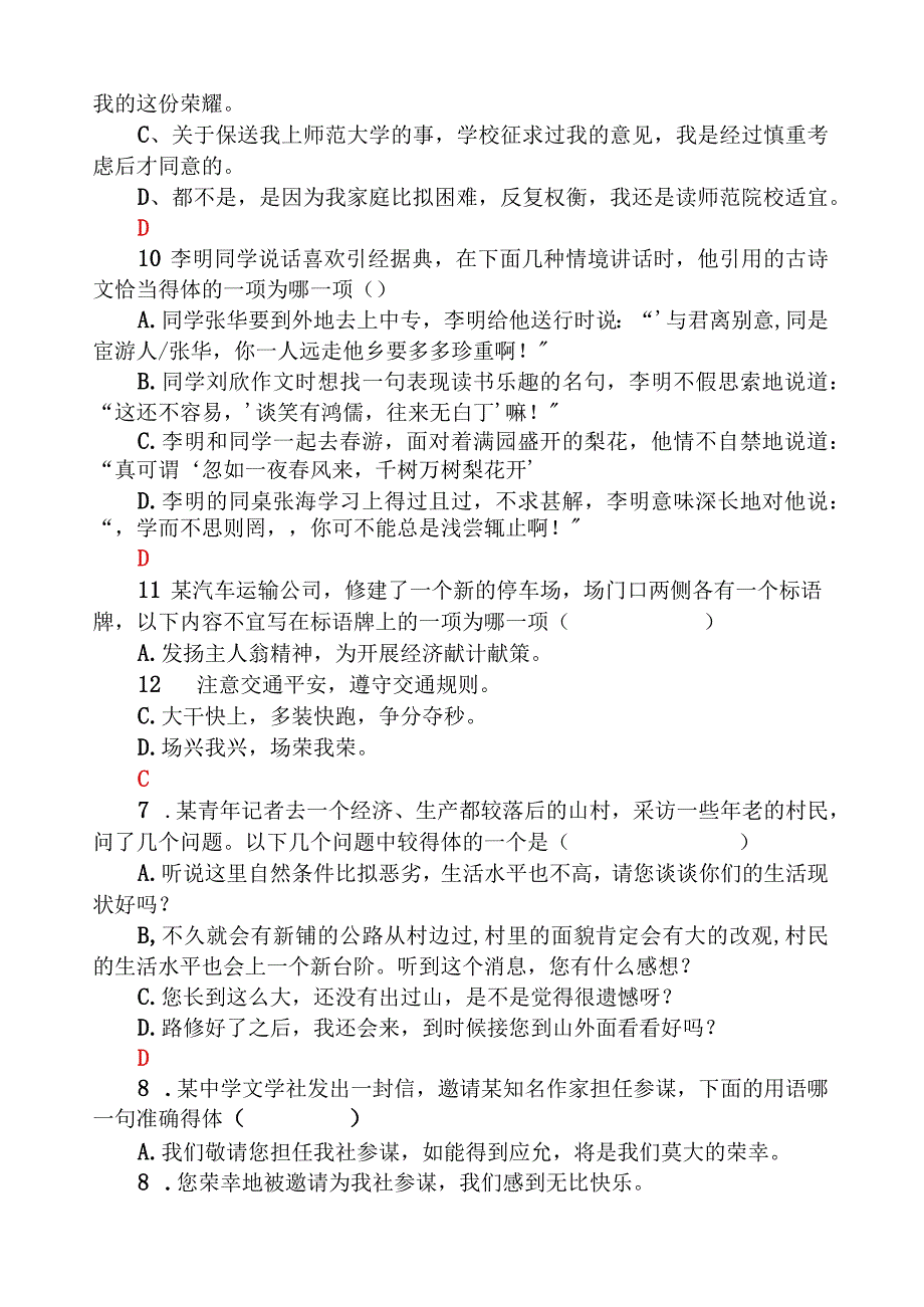 语言表达得体50题.docx_第2页