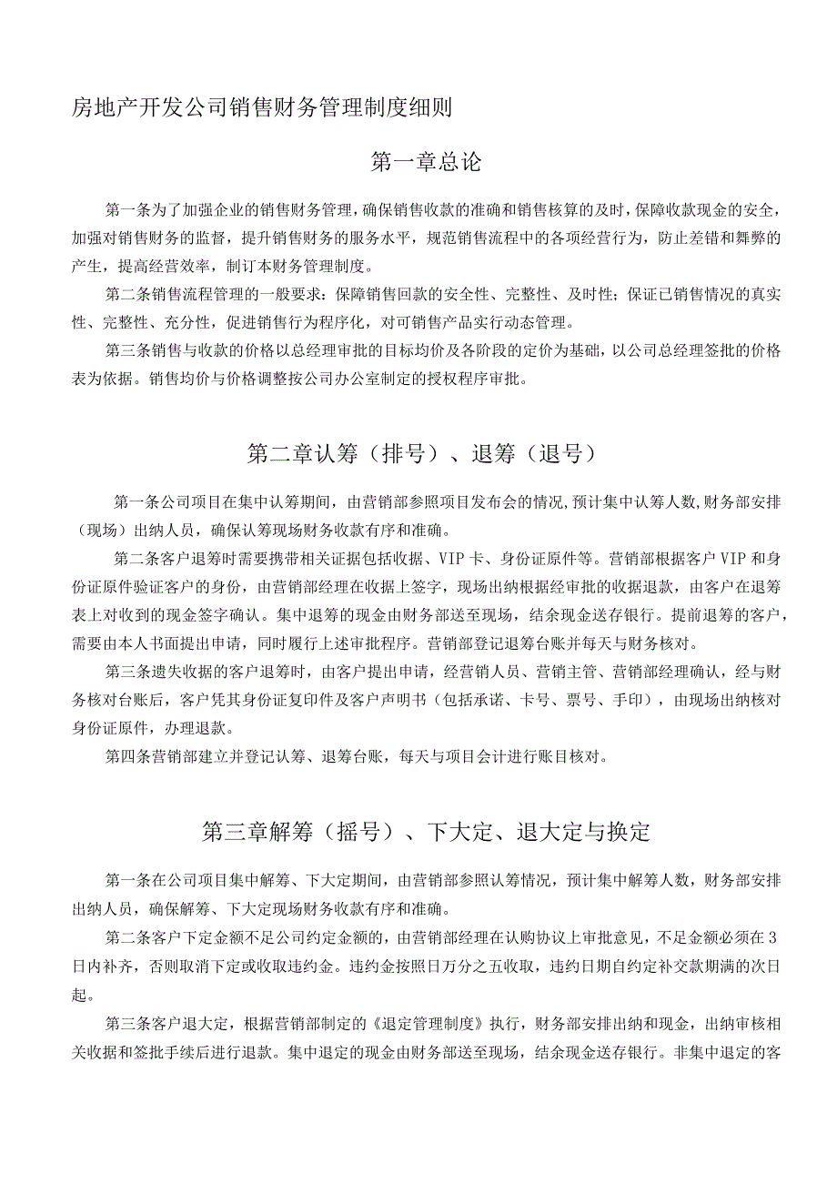 房地产开发公司销售财务管理制度细则.docx_第1页