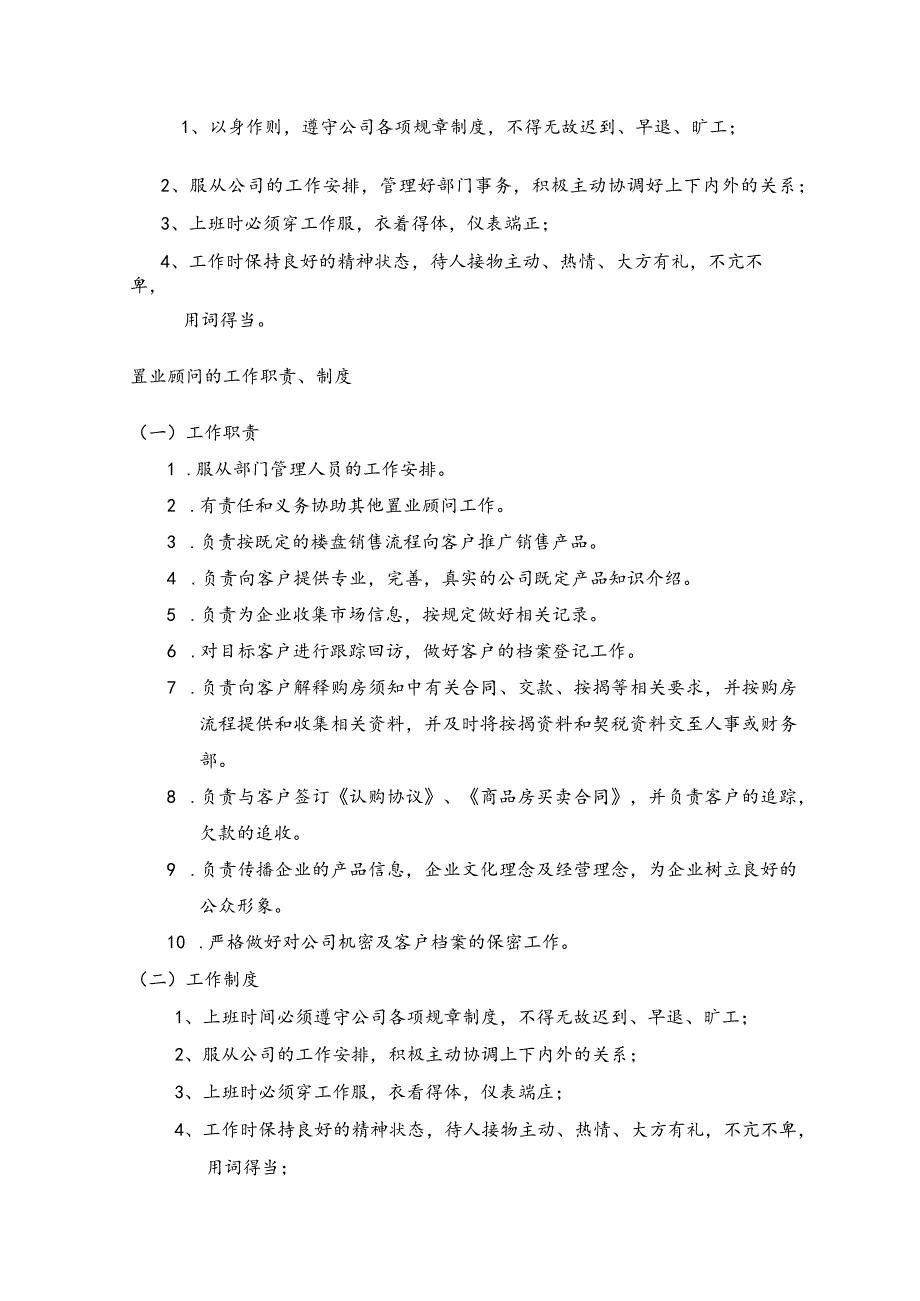 房地产销售置业顾问管理与薪资制度.docx_第2页