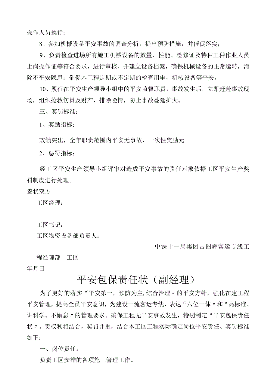 安全包保责任书.docx_第3页