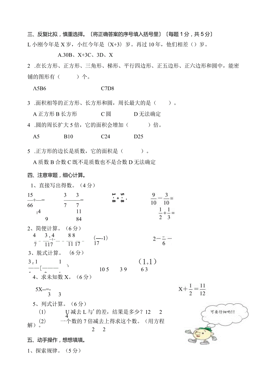 小学5年级下册期末试卷.docx_第2页