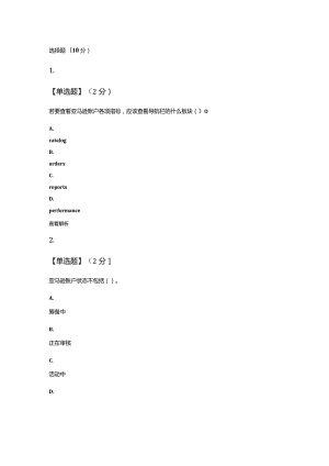 选择题10分单选题2分.docx
