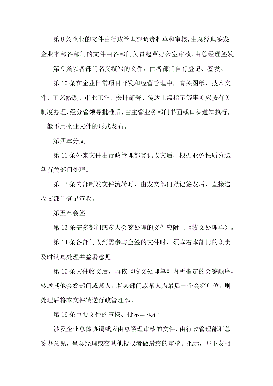 房地产企业行政人事文书管理制度.docx_第2页